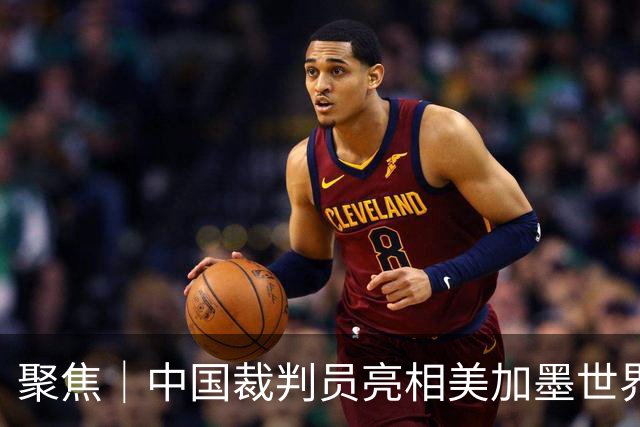 聚焦｜中国裁判员亮相美加墨世界杯，傅明完成个人执裁首秀